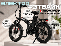 SEGMENT BARS TRIAL DUAL